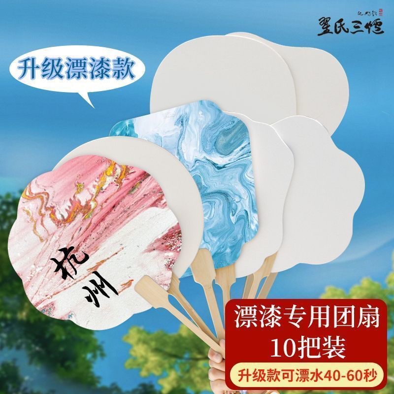 非遗带字漆扇diy全套材料包团扇手持长柄扇颜料扎漂染水括画扇子
