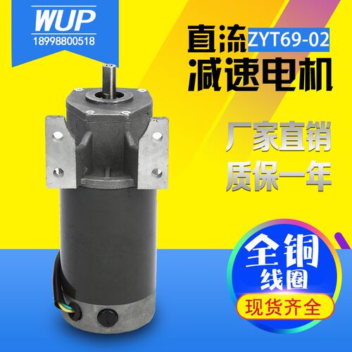 夏一永磁直流齿轮减速电机ZYT-69-01 DC220V60W170转热收缩机配件