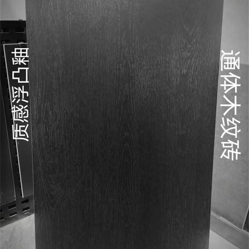 黑白色木纹砖通体仿古瓷砖卧室民宿工程服装店仿实木地砖600X1200