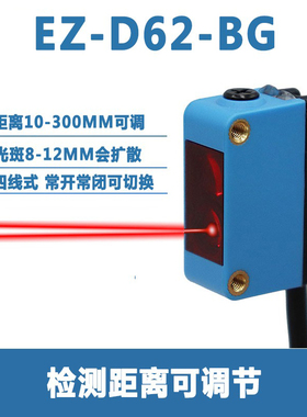 方形光电开关E3Z-D62-BG背景抑制传感器可调漫反射激光对射感应器