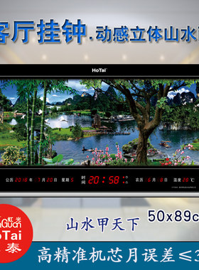 虹泰数码动感风景画电子钟万年历LED动态山水画客厅夜光时钟挂钟