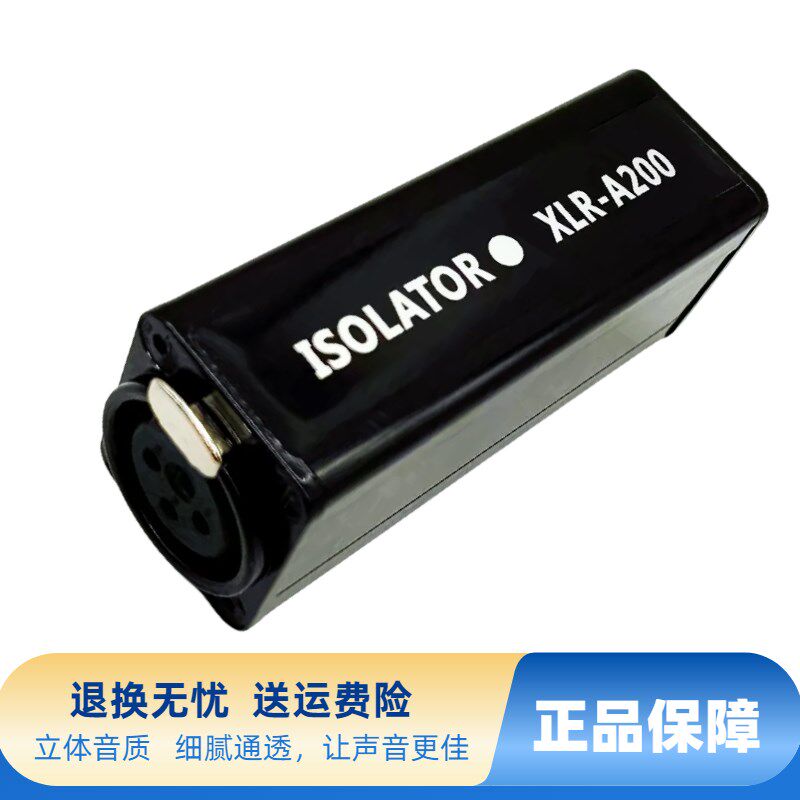 卡侬音频隔离器消电流声杂音降噪滤波器混音器话筒抗干扰A200