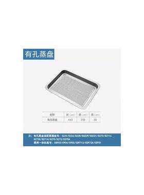蒸烤一体机蒸箱蒸盘烤盘304不锈钢蒸盘S225 S205 CQ903 CQ976烤箱