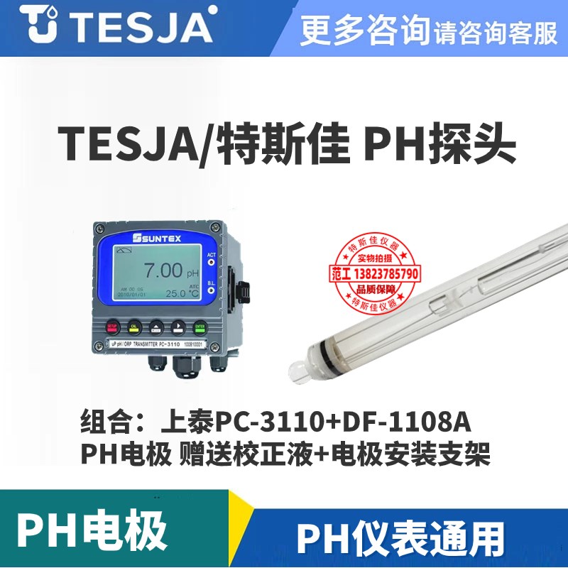 上泰ph电极探头上泰PC350仪表合泰PH计DF-1108A电极替代405-60-SC
