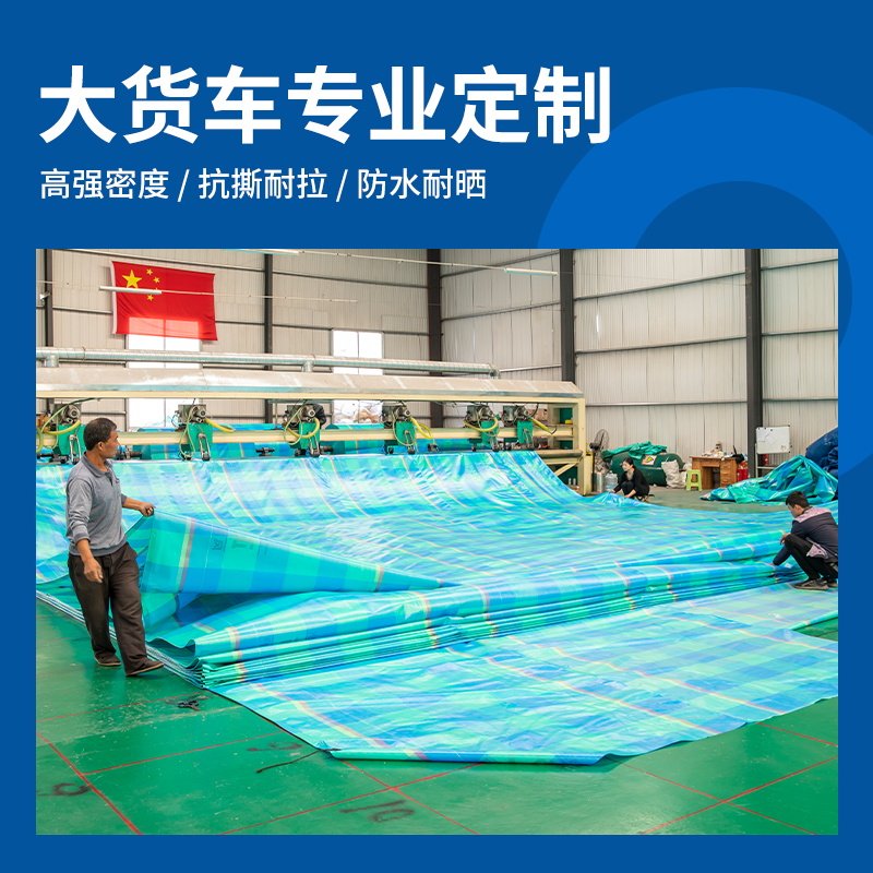 政大货车篷布加厚防晒雨布挂车专用帆布4.2米等栏耐磨塑料苫布