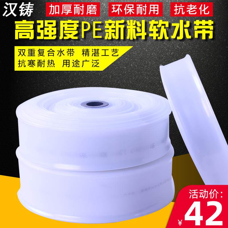 汉铸加厚PE农用浇地水带透明水管1至12寸花园灌溉用长50至100米