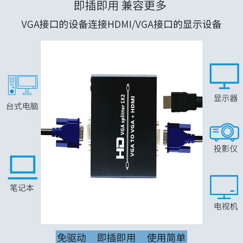 VGA分配器一分二HDMI+VGA 混合输出笔记本电脑监控分频输出音频同