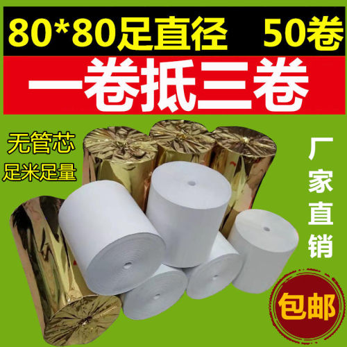 80mm收银纸80x80m热敏打印纸80x60厨房叫号机小票纸80x50点菜宝纸