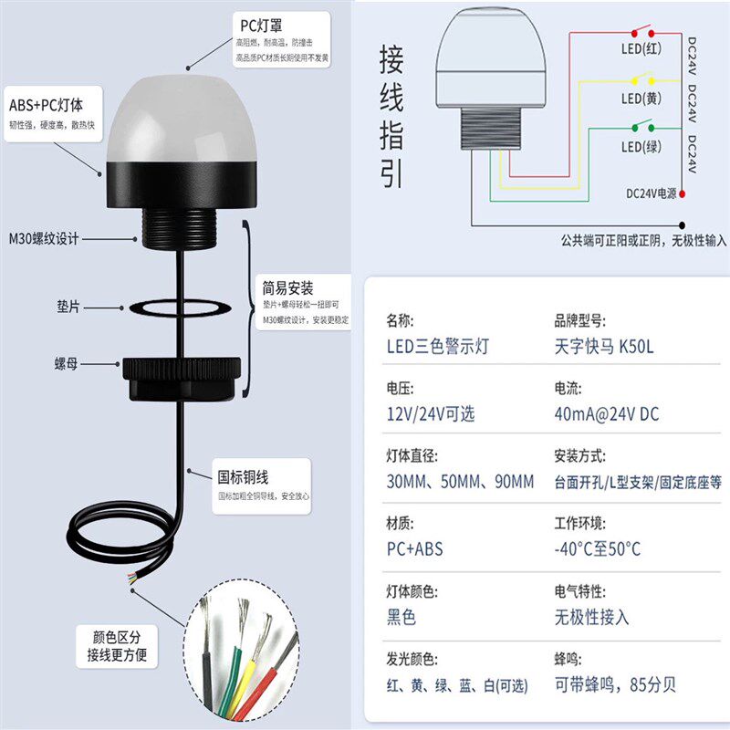 三色报警信号灯球型警示灯机床信号指示LED12V24蜂鸣带声音报警器