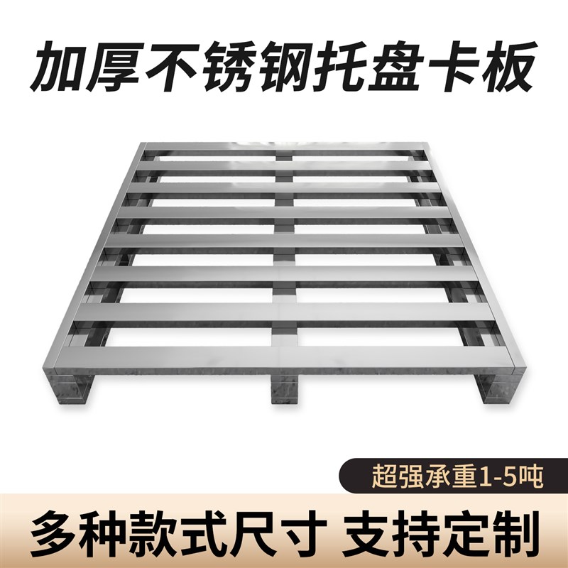 304防潮不锈钢托盘堆高机四面进叉工厂超市仓库地垫卡板垫板托架