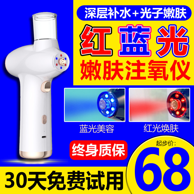 蓝光注氧仪红蓝光喷雾器美容仪保湿喷雾仪冷喷机抗过敏家用纳米