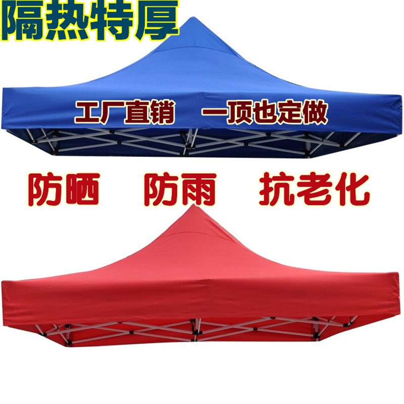 广告伞布加厚防晒雨棚户外帐篷布遮阳四角3x3米四脚折叠大伞顶布