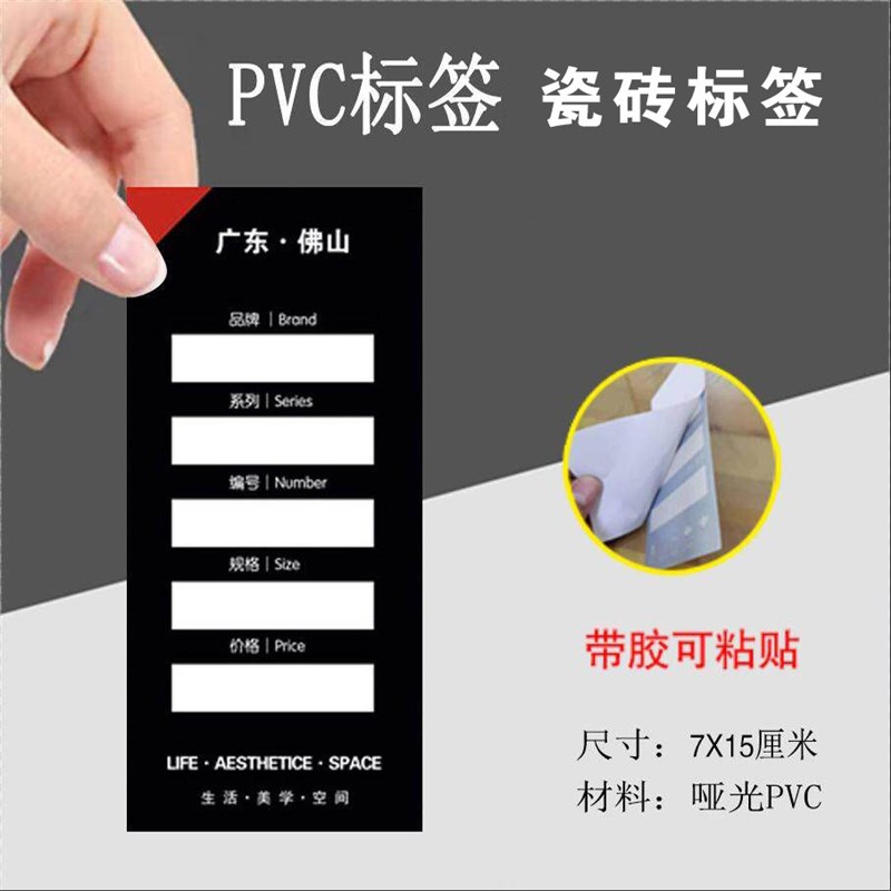 瓷砖标签砖贴PVC价格牌建材标价牌带胶瓷砖展厅标价签不干胶带胶