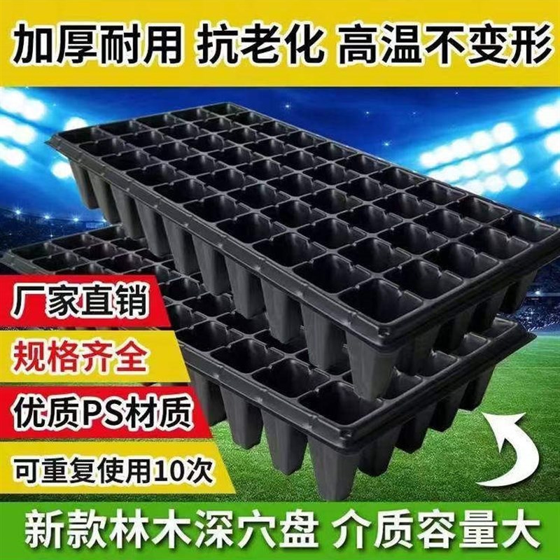育苗盘加厚穴盘托盘西红柿辣椒玉米育种育秧盘扦插多肉加深培育盘