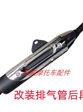 各种125/150跨骑街跑摩托车改装复古消声器烟筒排烟管排气管后段