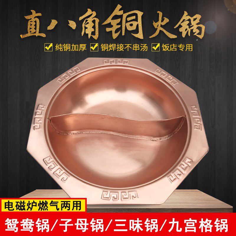 八角子母铜火锅电磁炉子母鸳鸯铜火锅加厚纯紫铜三味锅九宫格双耳