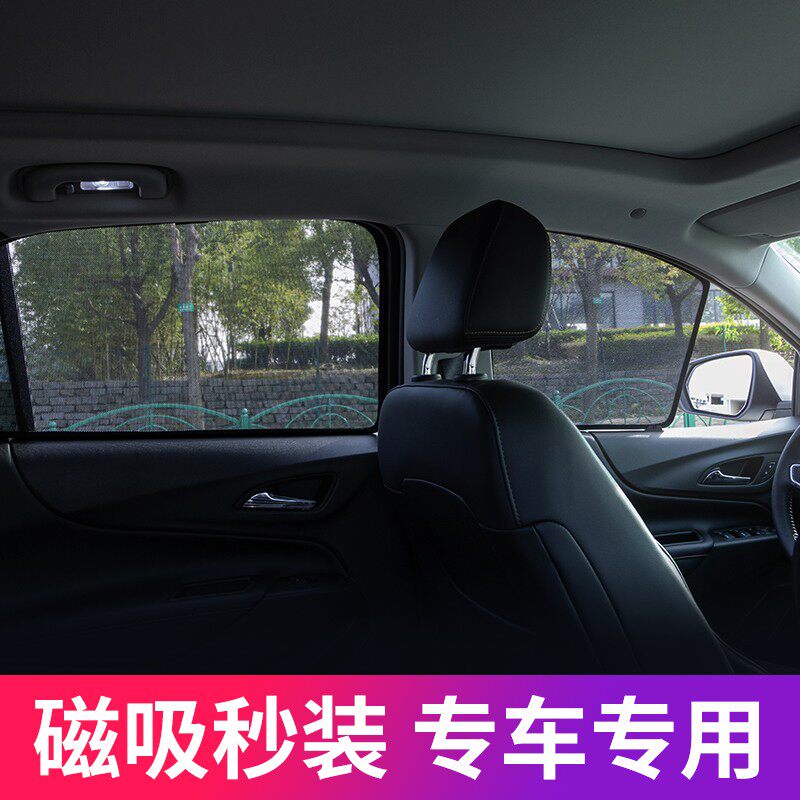 汽车用后挡风玻璃遮阳帘车窗遮光防晒隔热小车侧窗磁性网纱后窗档