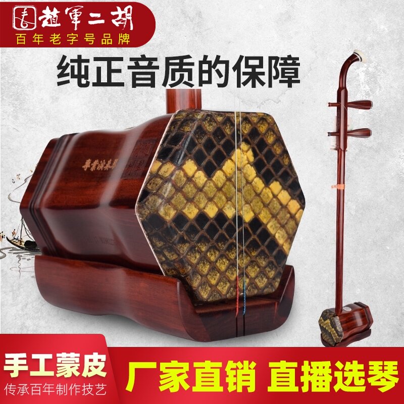 赵军紫檀二胡乐器初学者入门考级厂家直销苏州专业黑檀老红木812