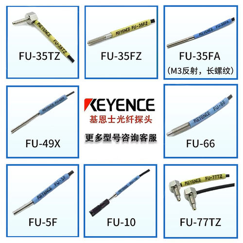基恩士光纤传感器FU-35FA FZ 66 5F4F 7F 35TZ 66 67 77TZ 25 79U