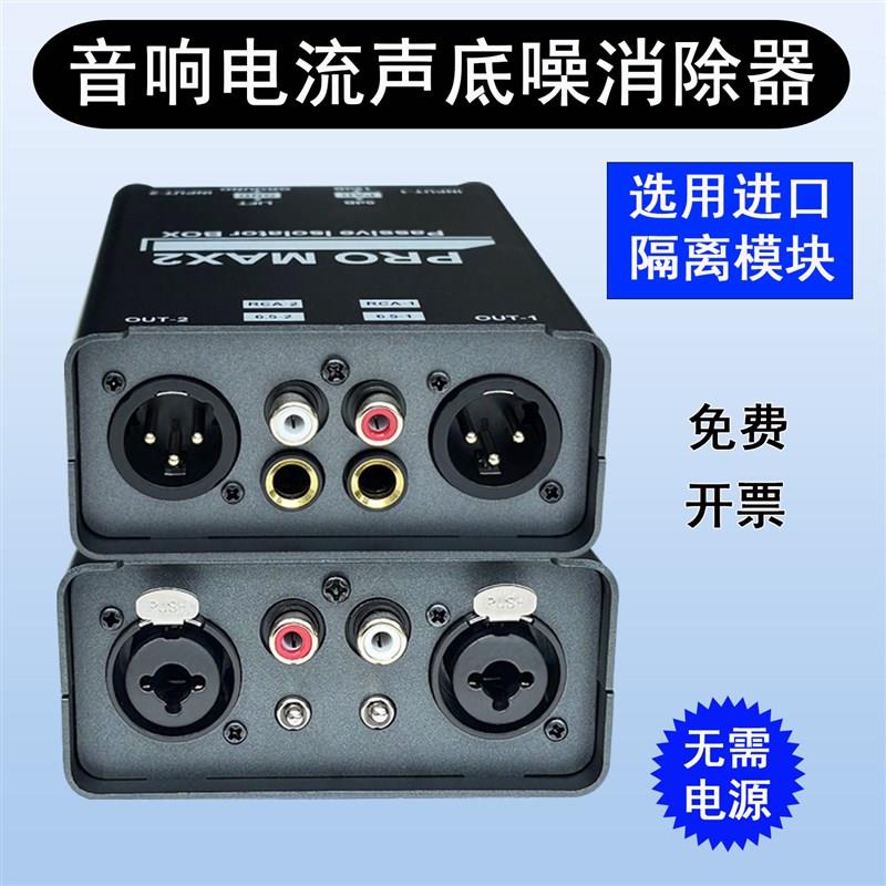 音频隔离器消除音响电流声卡农6.5莲花共地底噪音频抗干扰滤波器