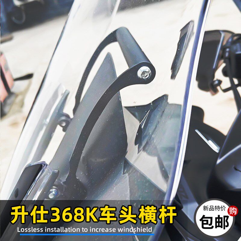 升仕368K改装车头横杆手机支架行车记录仪导航350K手机架车机固定