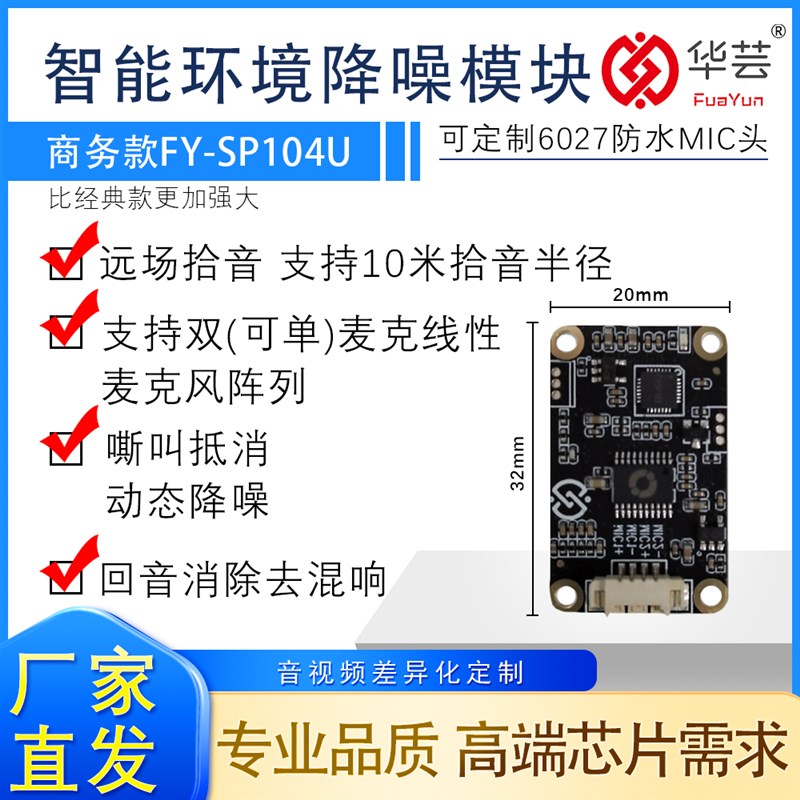 USB麦克风降噪回音消除语音合成模块语音播报控制模块语音识别