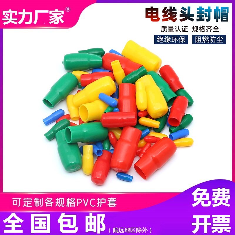 电缆头帽封帽电缆保护帽备用芯封帽螺纹保护套线芯帽电线帽绝缘帽