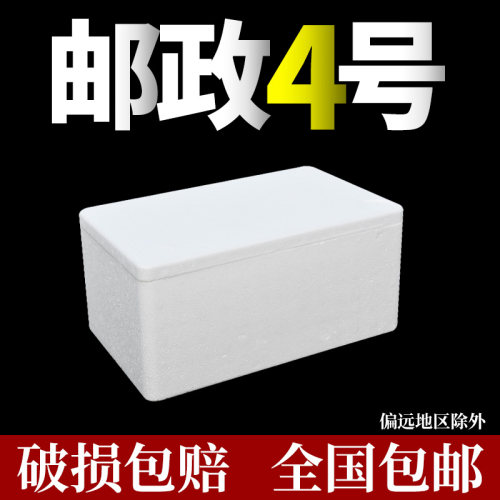 泡沫箱保温箱商用摆摊泡沫盒子3号4号5号6号7号8号生鲜快递专用