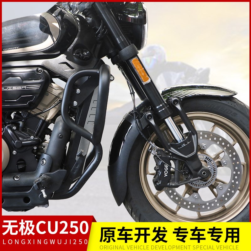 适用隆鑫无极CU250摩托车加长前挡泥LX250-22挡水板后泥瓦改装件