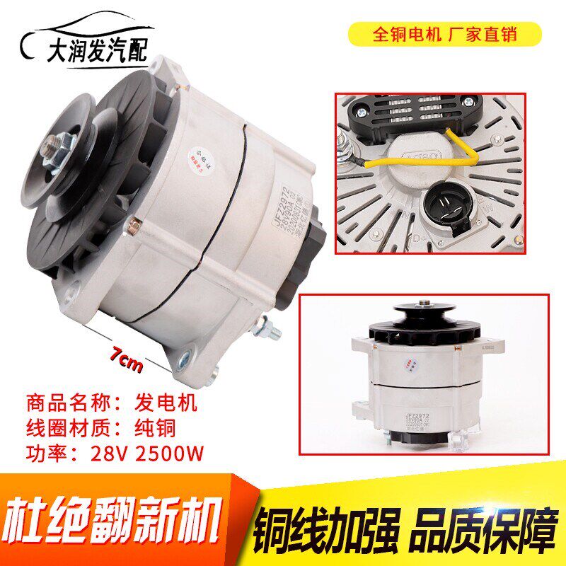 驻车空调发电机24V/28V汽车货车工程车铲车电空调改装大功率90A