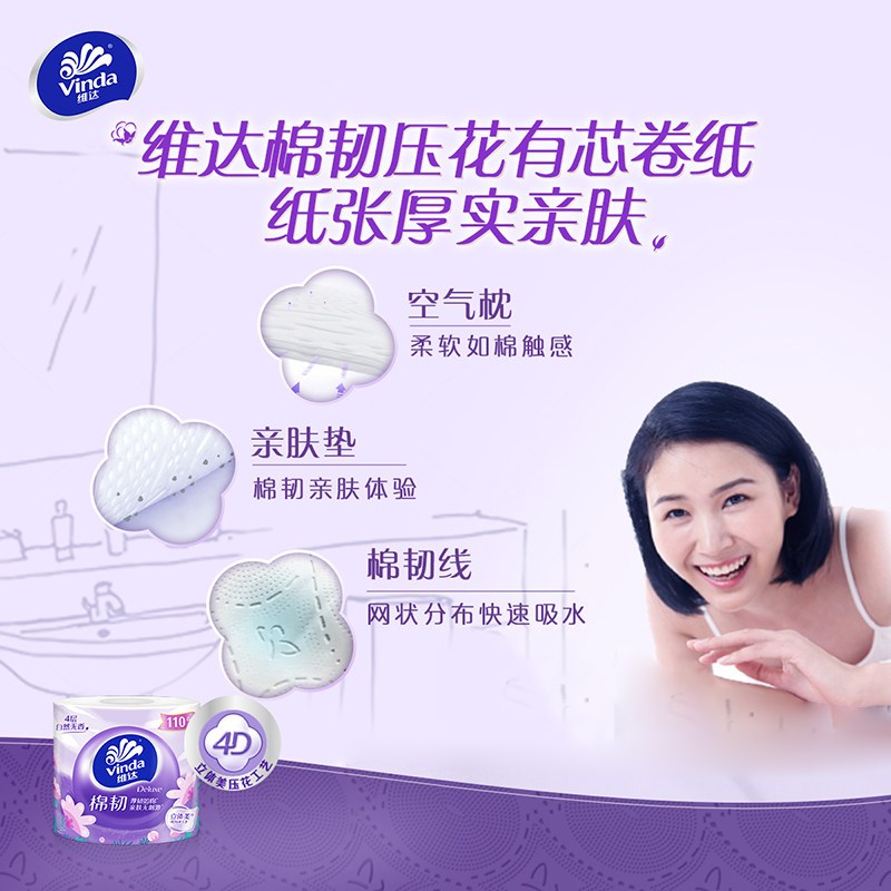 【李佳琦88大促生活节】维达棉韧有芯卷纸110克4层27卷