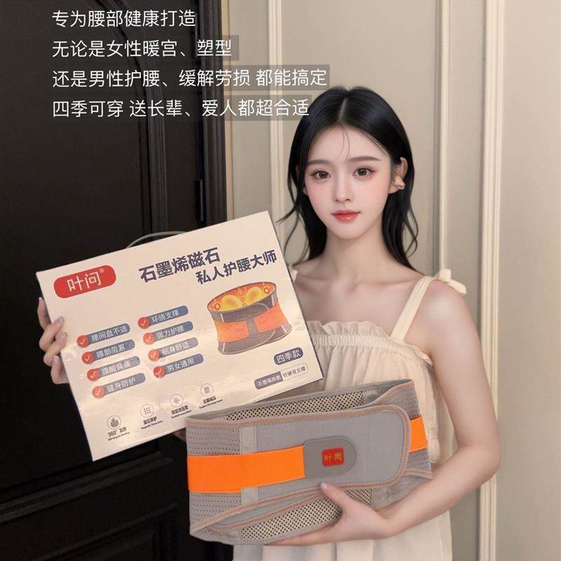 叶问石墨烯磁石发热护腰磁石款透气家用保暖腰带护腰自主发热