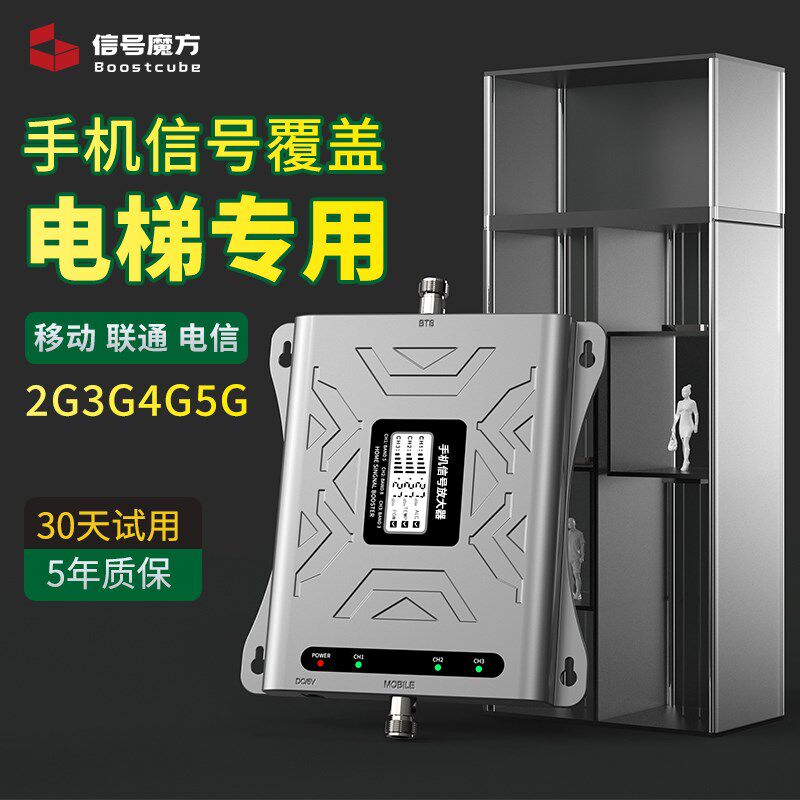 电梯手机信号放大增强器接收移动联通电信网络三网合一电梯宝家用