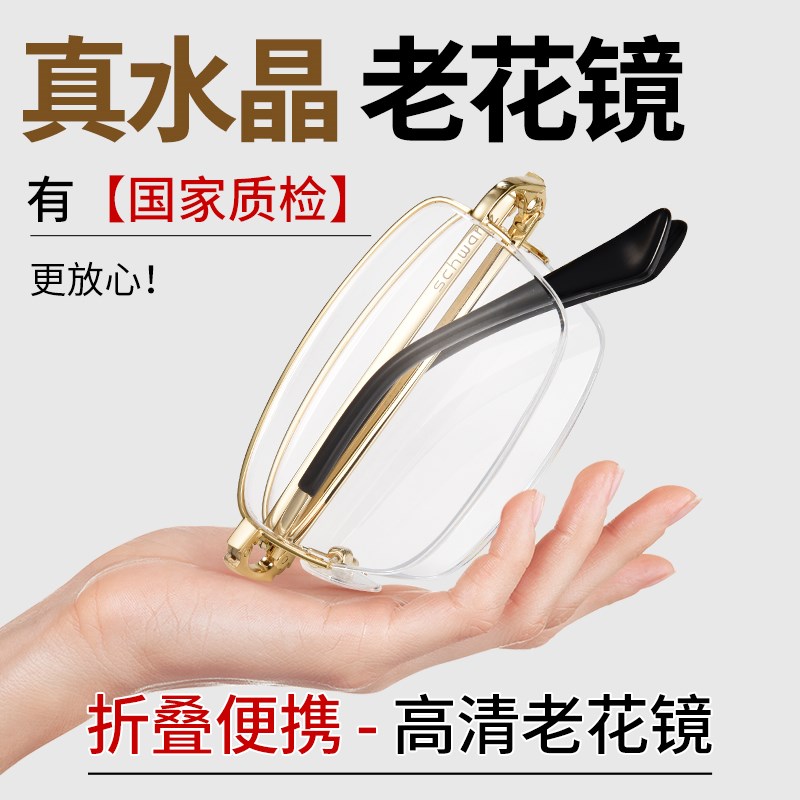 清折叠老花镜男水晶真石头清玻璃档正品老人便携式老光眼镜