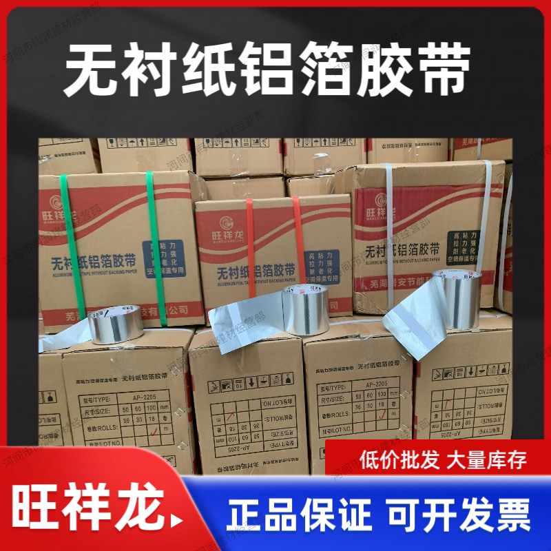 无衬纸铝箔胶带自粘保温棉空调保温专用地暖辅材