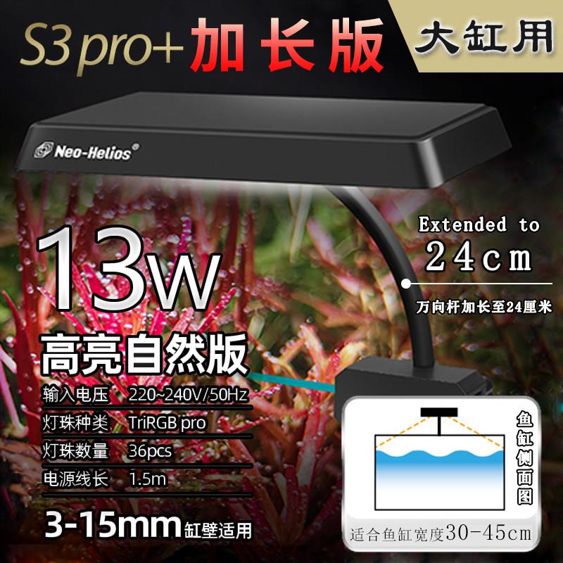 尼奥鱼缸灯s3pro+水草灯小缸增艳灯爆藻灯全光谱40小型鱼缸专用灯