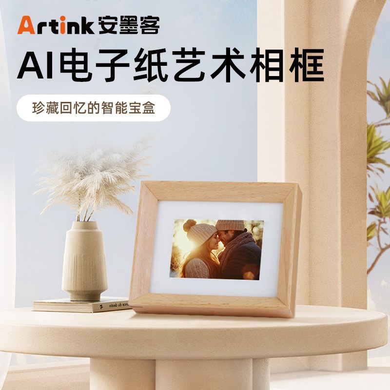 Artink安墨客数码相框电子相册显示屏智能简约实木框