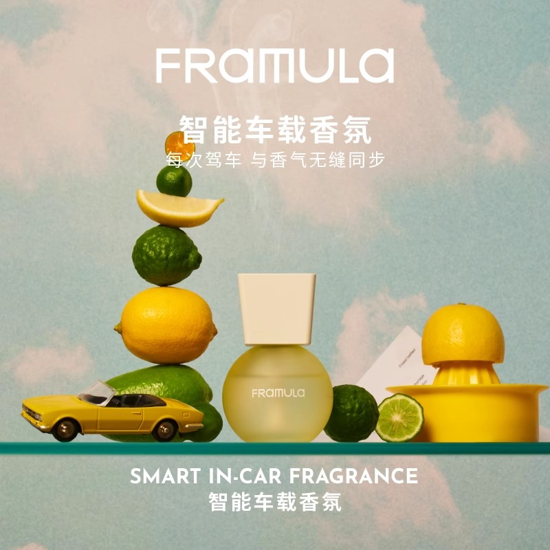智能车载香氛 FRAMULA芬乘宝石山下智能车载香氛香薰扩香仪香薰机