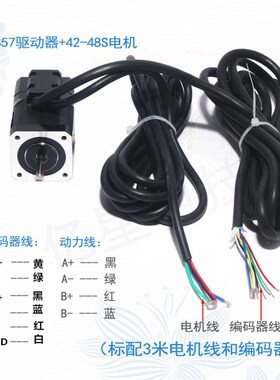 42闭环步进电机驱动器套装0.55N高速恒扭矩闭环电机+驱动器HBS57S