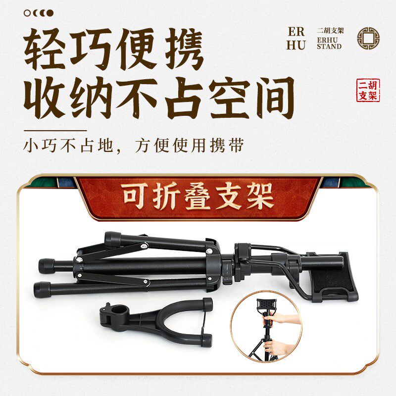 二胡架立式落地支架可折叠京胡板胡乐器家用放置架琴行展示琴架子