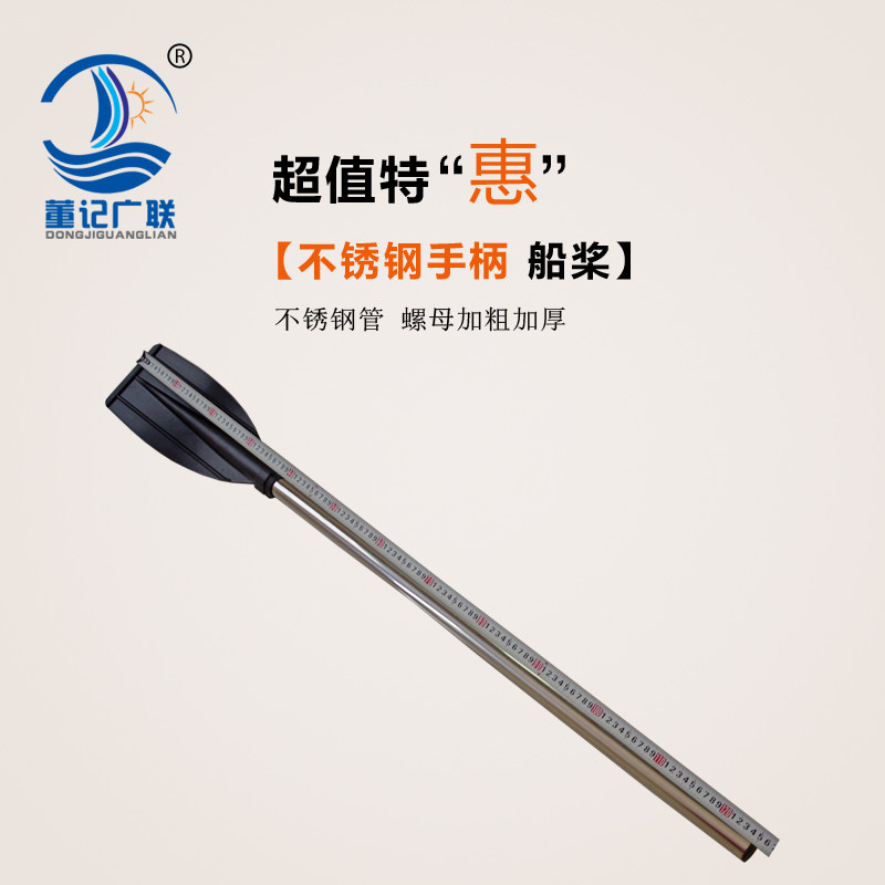 广联不锈钢船桨划桨一对装适用皮划艇充气船玻璃钢木船钓鱼冲锋舟
