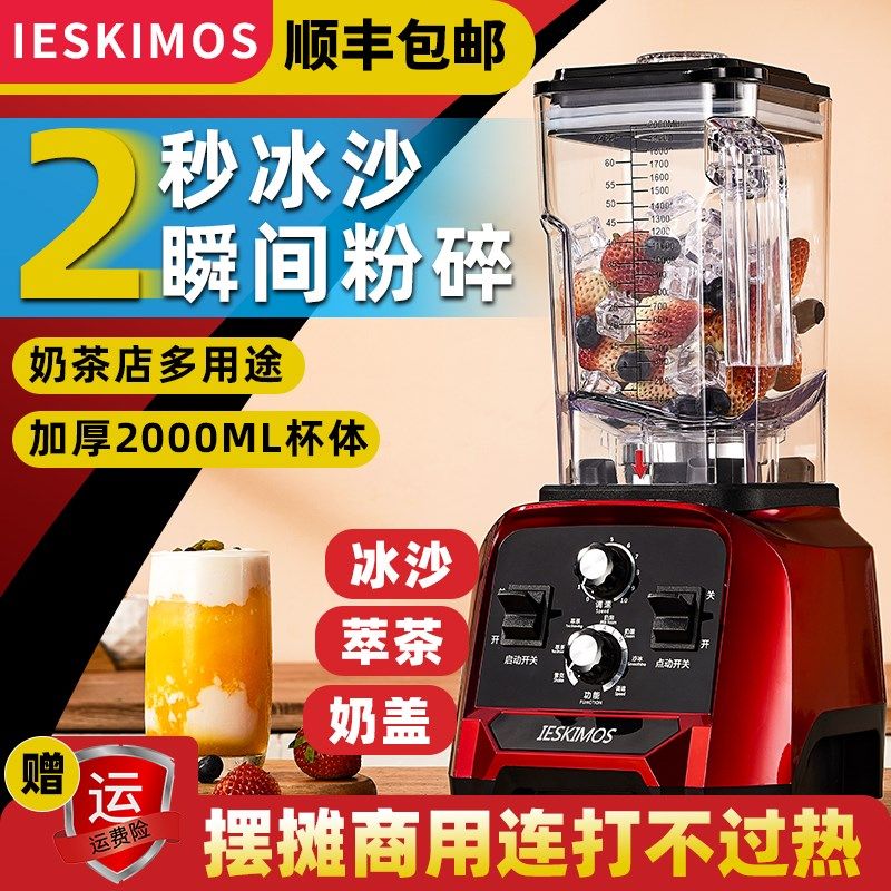 沙冰机商用奶茶店摆摊专用榨汁破壁机萃茶奶盖机冰浆碎冰机冰冰机