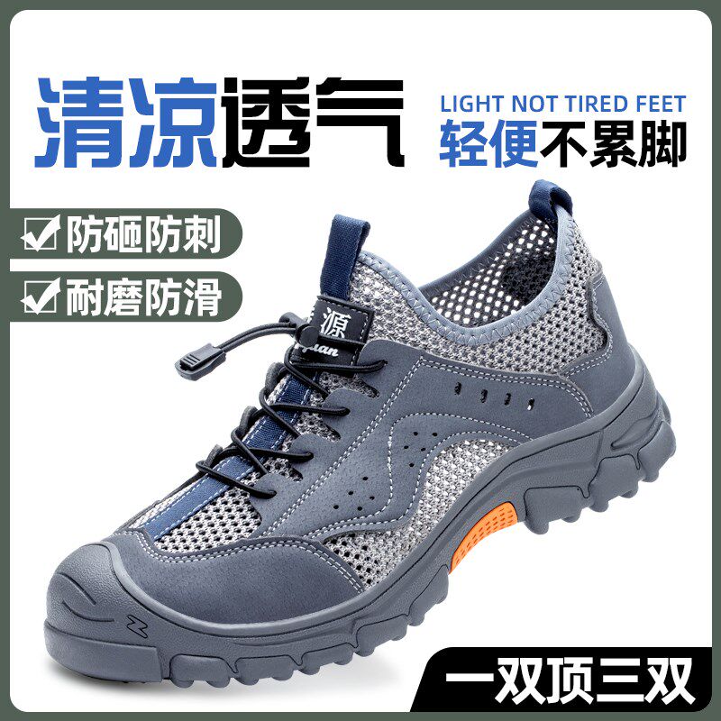 劳保鞋男款夏季透气轻便钢头防砸防刺穿老保夏天防臭带钢板工作鞋