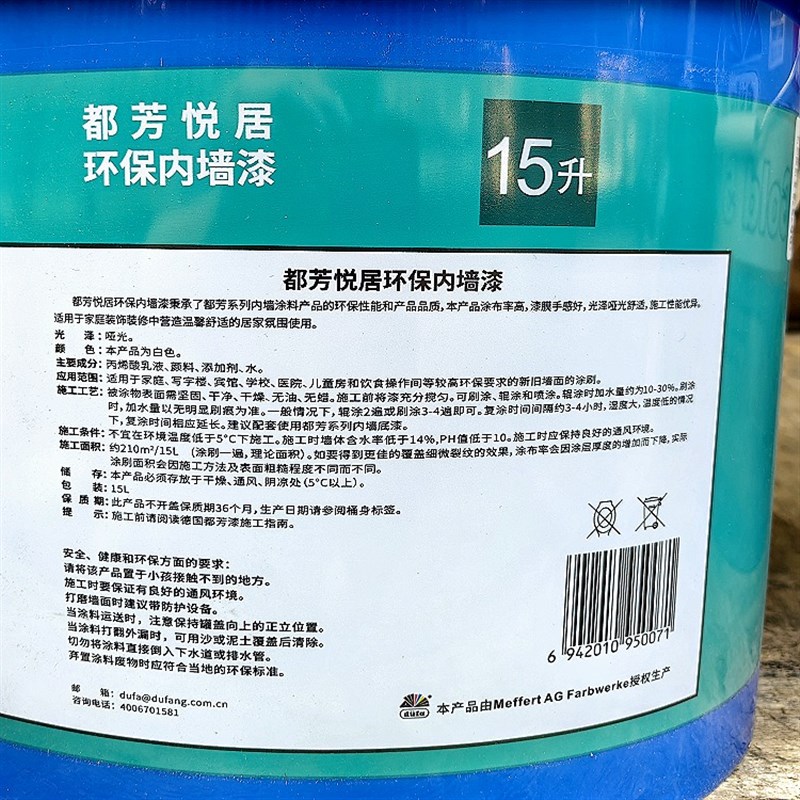 都芳悦居环保内墙漆哑光墙面乳胶漆 翻新马上住遮盖耐擦洗6000次