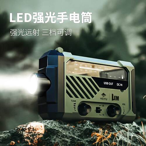 LEM防灾手摇发电收音机应急灾备末日生存装备太阳能充电灯手电筒