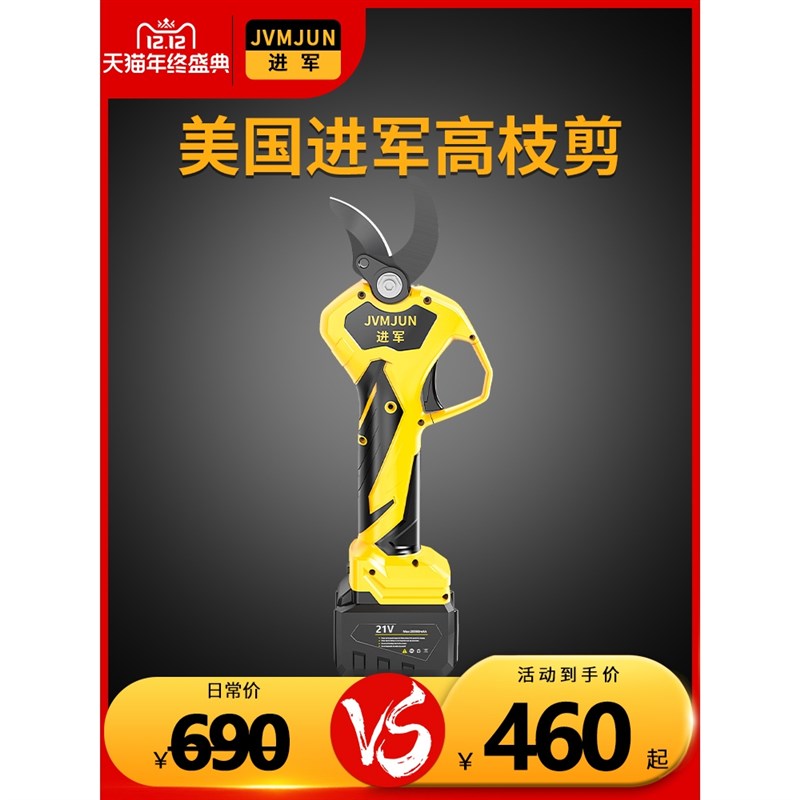 充电式高枝剪电动剪刀锂电伸缩修剪器高空剪枝园艺树枝修剪工具