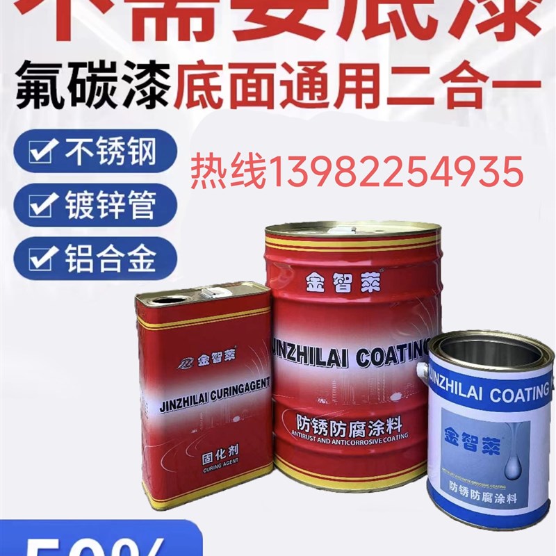 氟碳漆金属防锈防腐户外栏杆铁门翻新不锈钢镀锌管件底面合一漆