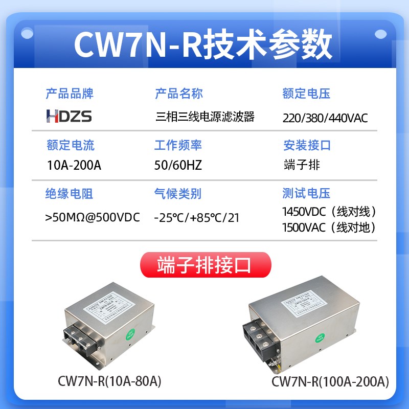 CW7N三相变频器伺服输入EMI电源滤波器220V380V抗谐波干扰净化器