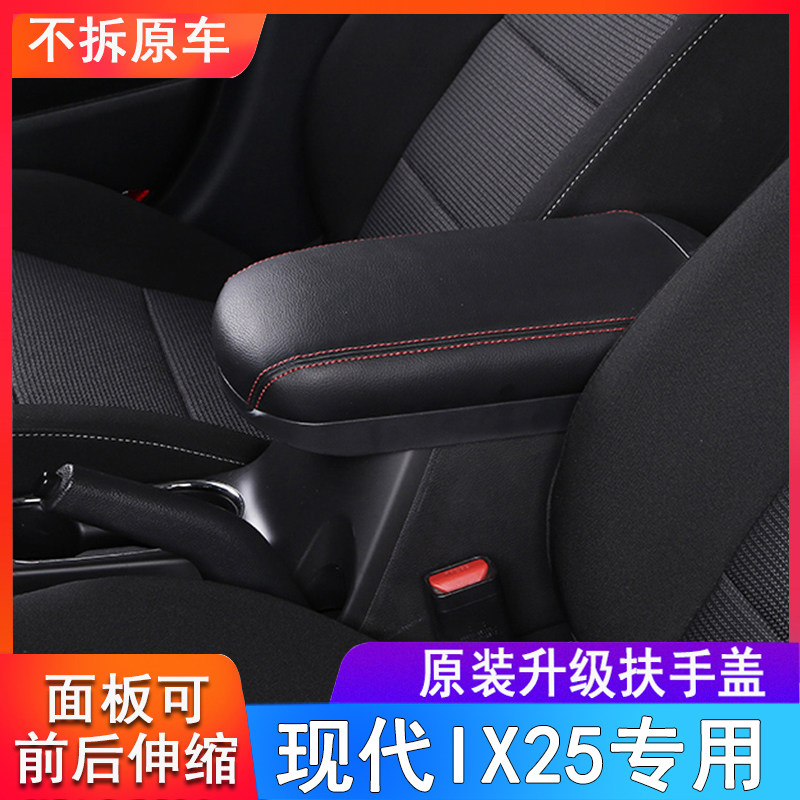 北京现代ix25扶手箱盖汽车中央盖子手扶箱套增高加长改装原厂配件