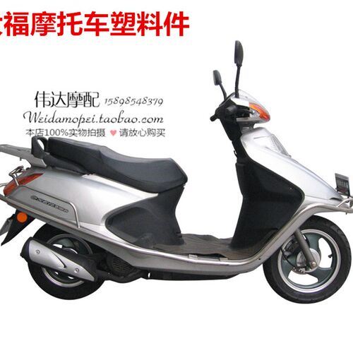 大福踏板摩托车配件 优悦小公主 DF100T-2G全车塑料外壳件 套件